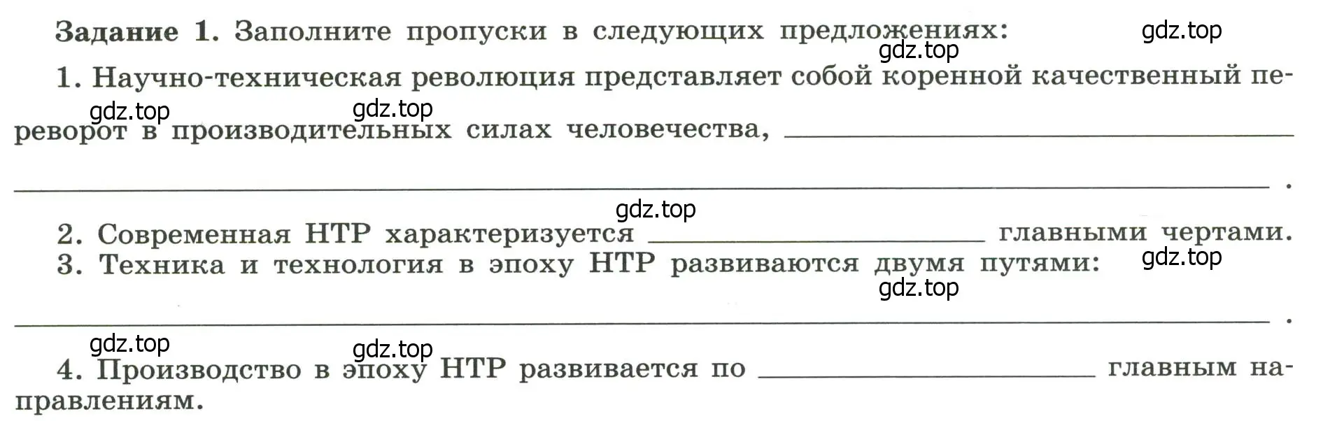 Условие номер 1 (страница 18) гдз по географии 10-11 класс Максаковский, Заяц, рабочая тетрадь