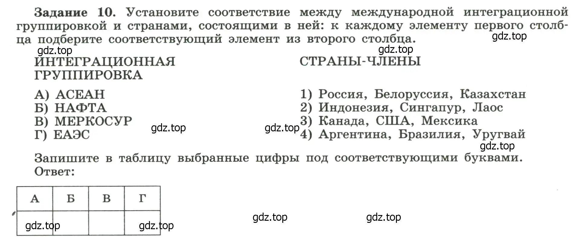 Условие номер 10 (страница 20) гдз по географии 10-11 класс Максаковский, Заяц, рабочая тетрадь