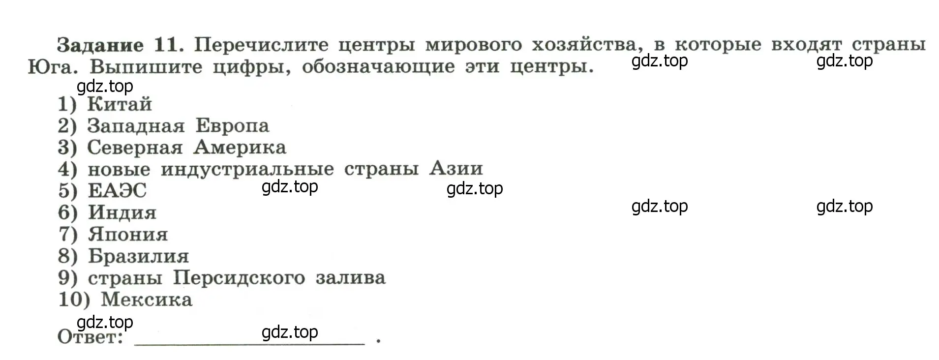 Условие номер 11 (страница 20) гдз по географии 10-11 класс Максаковский, Заяц, рабочая тетрадь