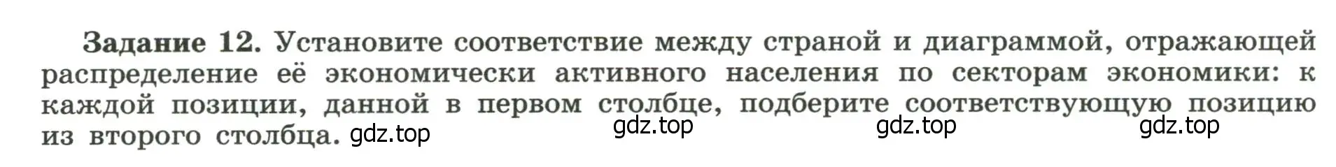 Условие номер 12 (страница 20) гдз по географии 10-11 класс Максаковский, Заяц, рабочая тетрадь