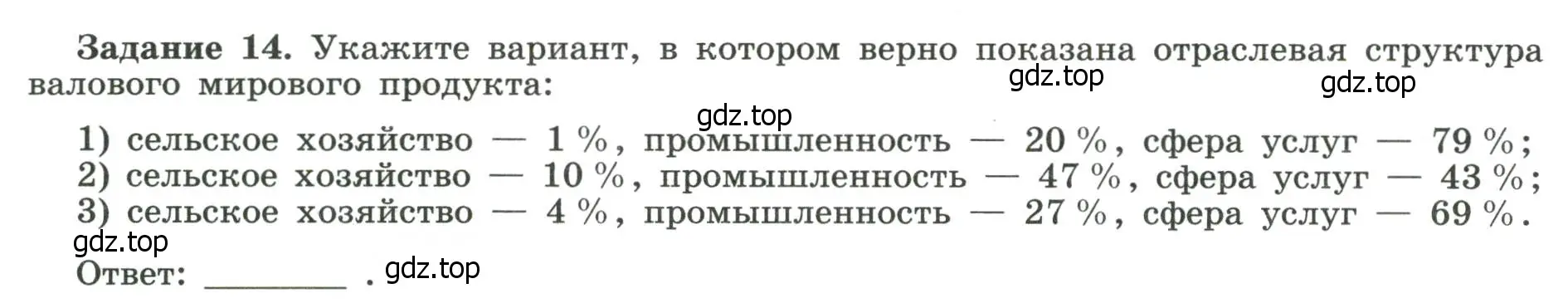 Условие номер 14 (страница 21) гдз по географии 10-11 класс Максаковский, Заяц, рабочая тетрадь