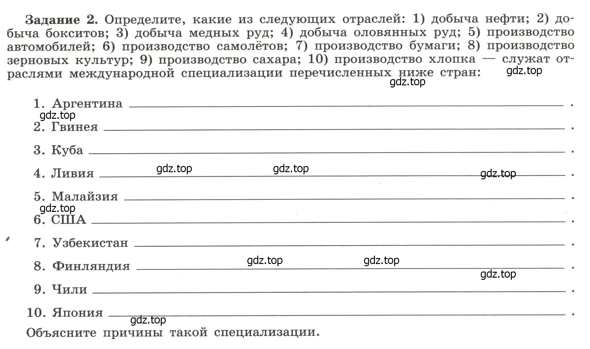 Условие номер 2 (страница 18) гдз по географии 10-11 класс Максаковский, Заяц, рабочая тетрадь