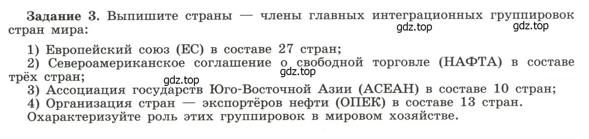 Условие номер 3 (страница 18) гдз по географии 10-11 класс Максаковский, Заяц, рабочая тетрадь