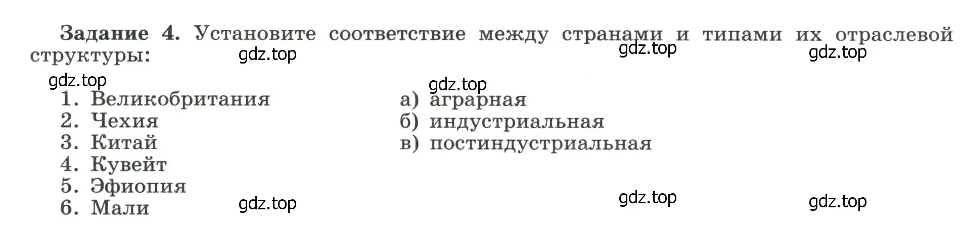 Условие номер 4 (страница 19) гдз по географии 10-11 класс Максаковский, Заяц, рабочая тетрадь