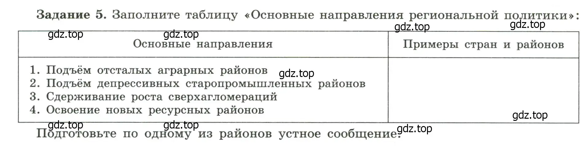 Условие номер 5 (страница 19) гдз по географии 10-11 класс Максаковский, Заяц, рабочая тетрадь