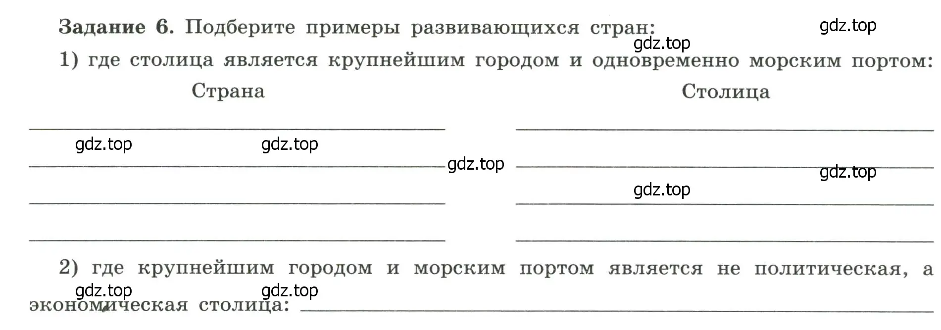 Условие номер 6 (страница 19) гдз по географии 10-11 класс Максаковский, Заяц, рабочая тетрадь