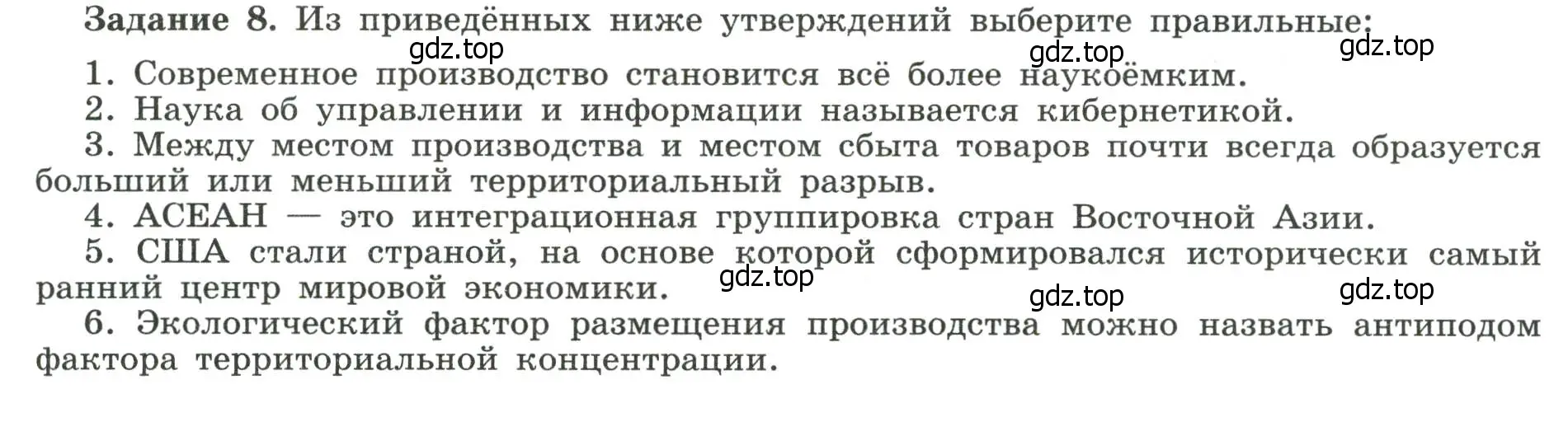 Условие номер 8 (страница 19) гдз по географии 10-11 класс Максаковский, Заяц, рабочая тетрадь