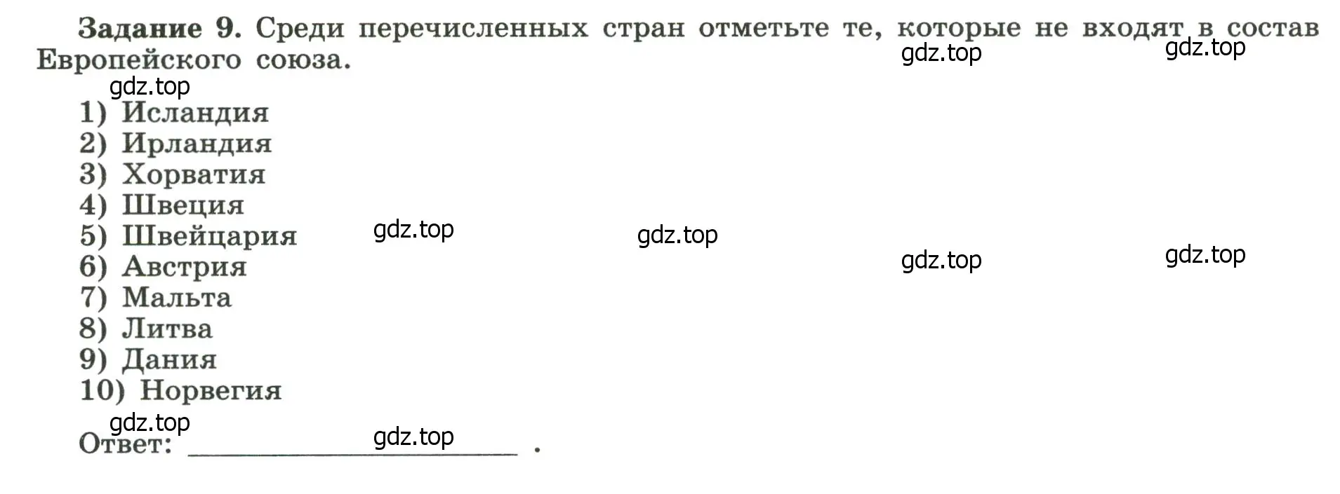 Условие номер 9 (страница 20) гдз по географии 10-11 класс Максаковский, Заяц, рабочая тетрадь