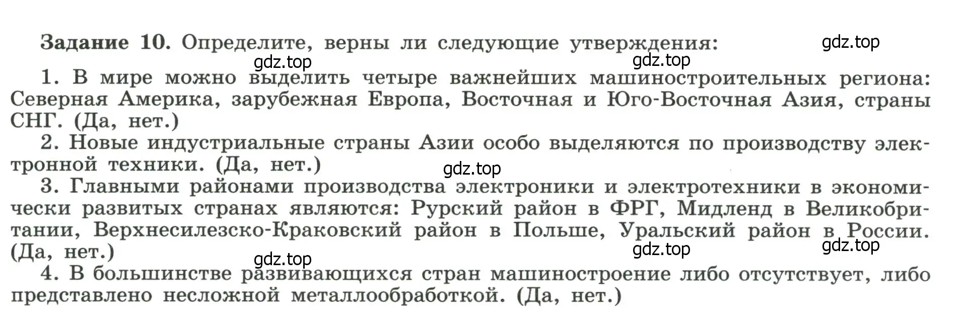 Условие номер 10 (страница 23) гдз по географии 10-11 класс Максаковский, Заяц, рабочая тетрадь