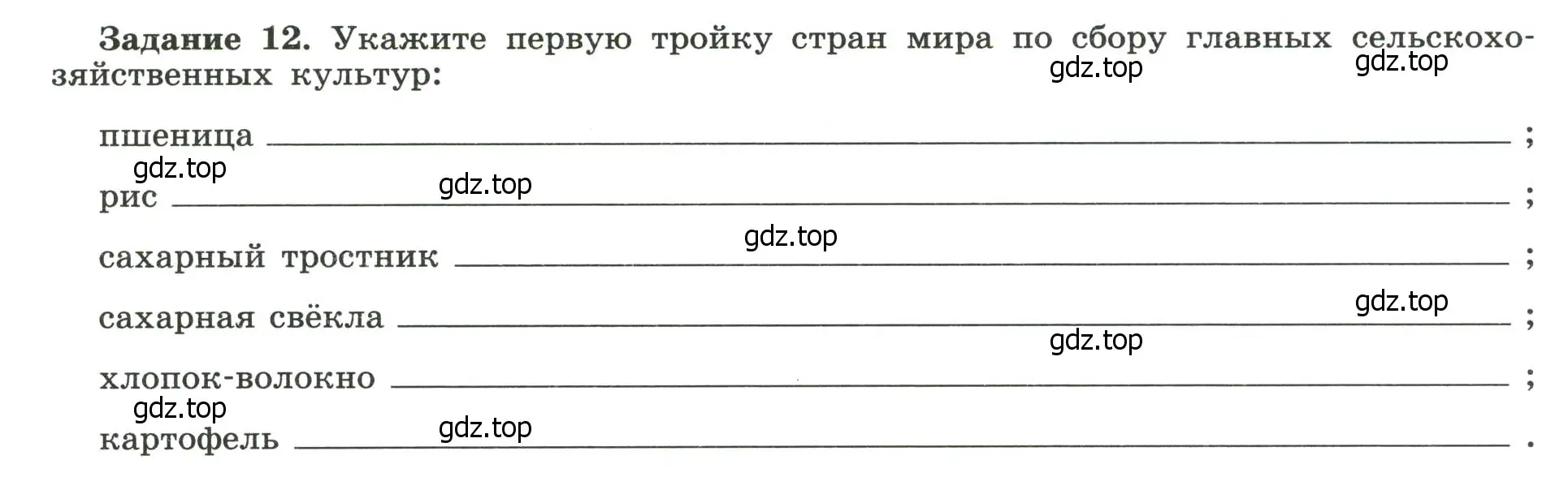 Условие номер 12 (страница 24) гдз по географии 10-11 класс Максаковский, Заяц, рабочая тетрадь