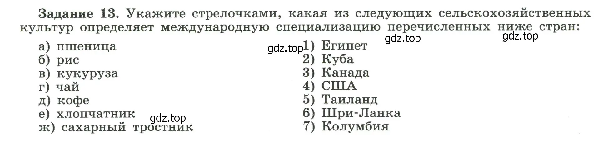 Условие номер 13 (страница 24) гдз по географии 10-11 класс Максаковский, Заяц, рабочая тетрадь