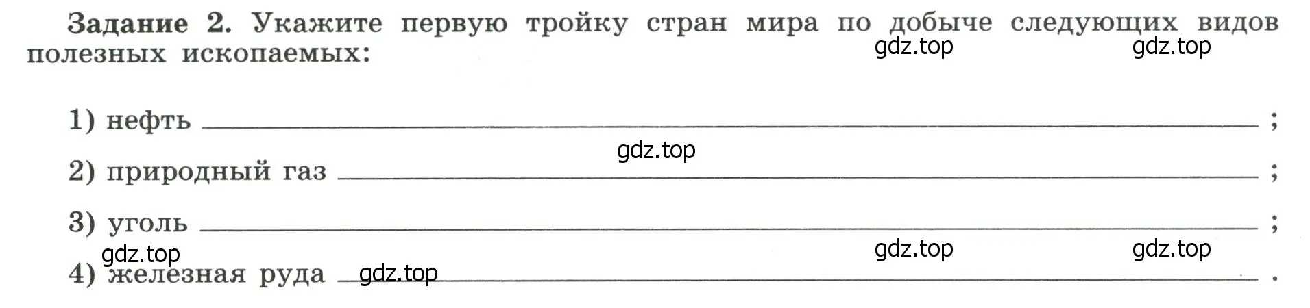 Условие номер 2 (страница 22) гдз по географии 10-11 класс Максаковский, Заяц, рабочая тетрадь