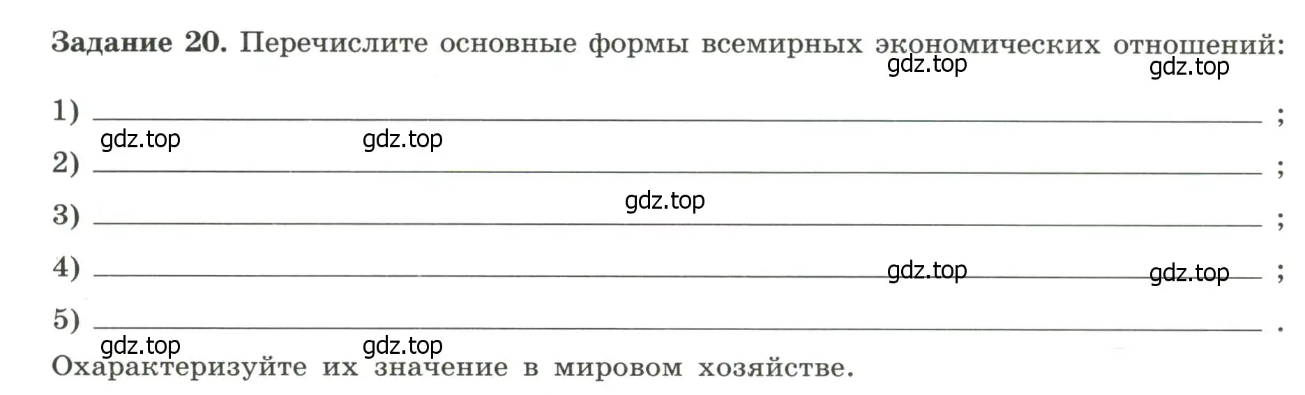 Условие номер 20 (страница 26) гдз по географии 10-11 класс Максаковский, Заяц, рабочая тетрадь