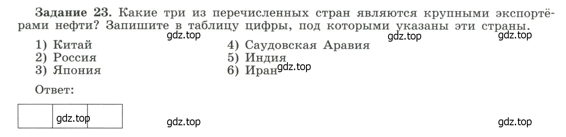 Условие номер 23 (страница 26) гдз по географии 10-11 класс Максаковский, Заяц, рабочая тетрадь