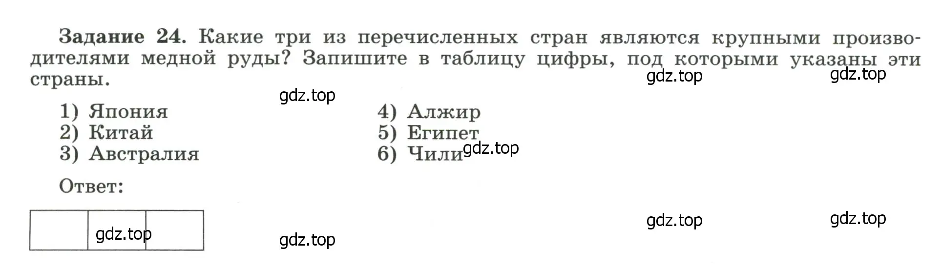 Условие номер 24 (страница 26) гдз по географии 10-11 класс Максаковский, Заяц, рабочая тетрадь