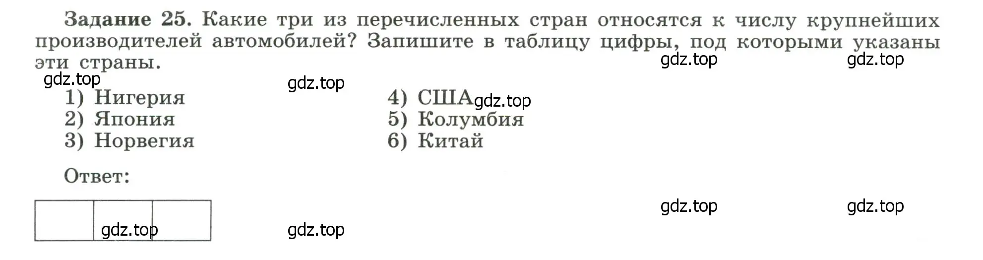 Условие номер 25 (страница 27) гдз по географии 10-11 класс Максаковский, Заяц, рабочая тетрадь