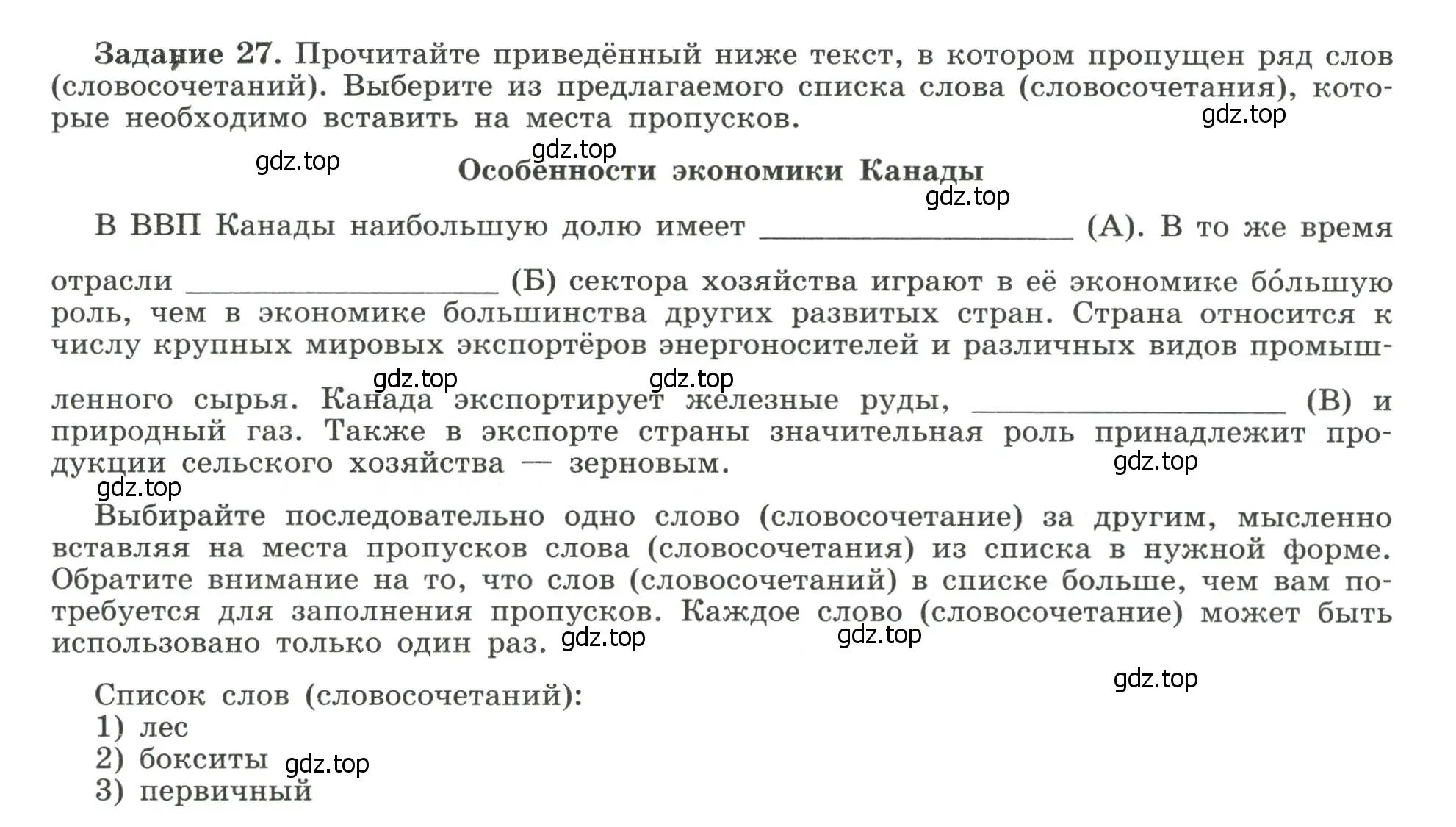 Условие номер 27 (страница 27) гдз по географии 10-11 класс Максаковский, Заяц, рабочая тетрадь