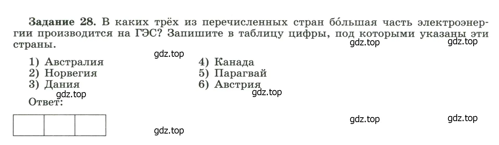 Условие номер 28 (страница 28) гдз по географии 10-11 класс Максаковский, Заяц, рабочая тетрадь