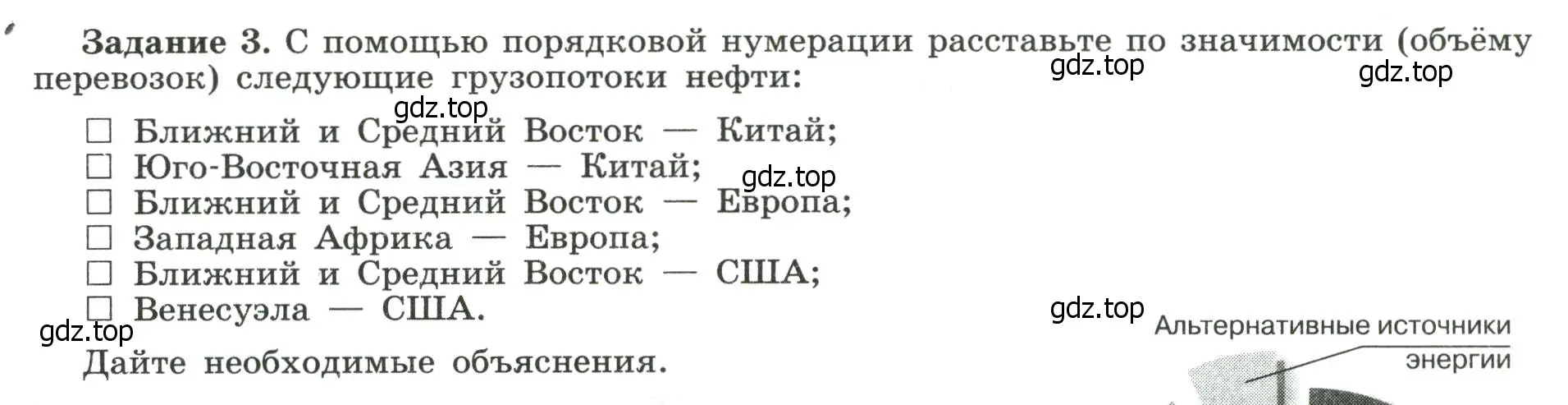 Условие номер 3 (страница 22) гдз по географии 10-11 класс Максаковский, Заяц, рабочая тетрадь