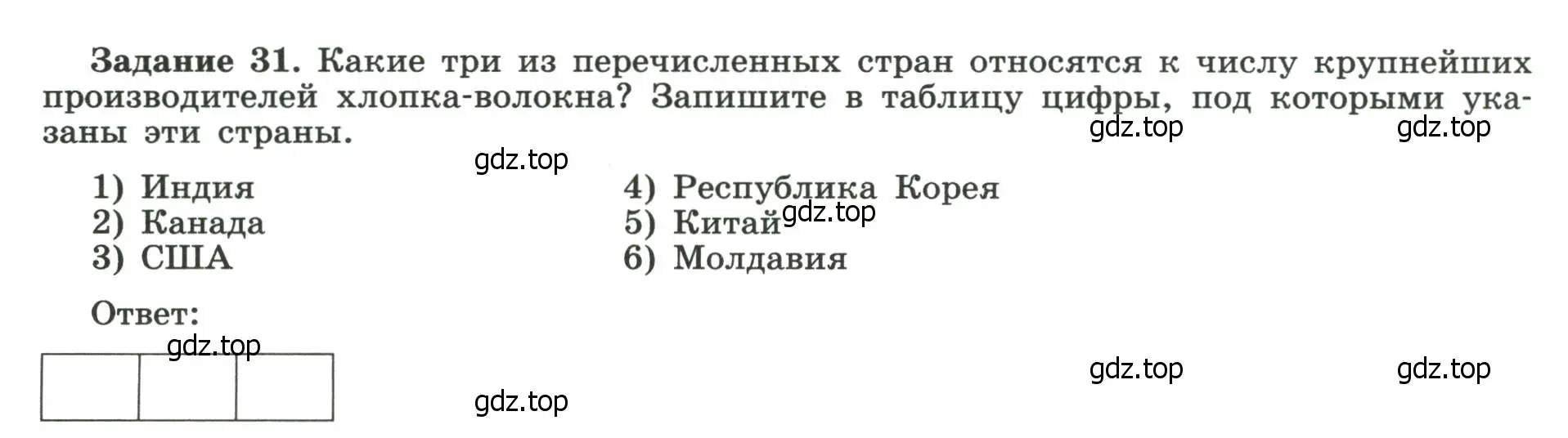 Условие номер 31 (страница 28) гдз по географии 10-11 класс Максаковский, Заяц, рабочая тетрадь