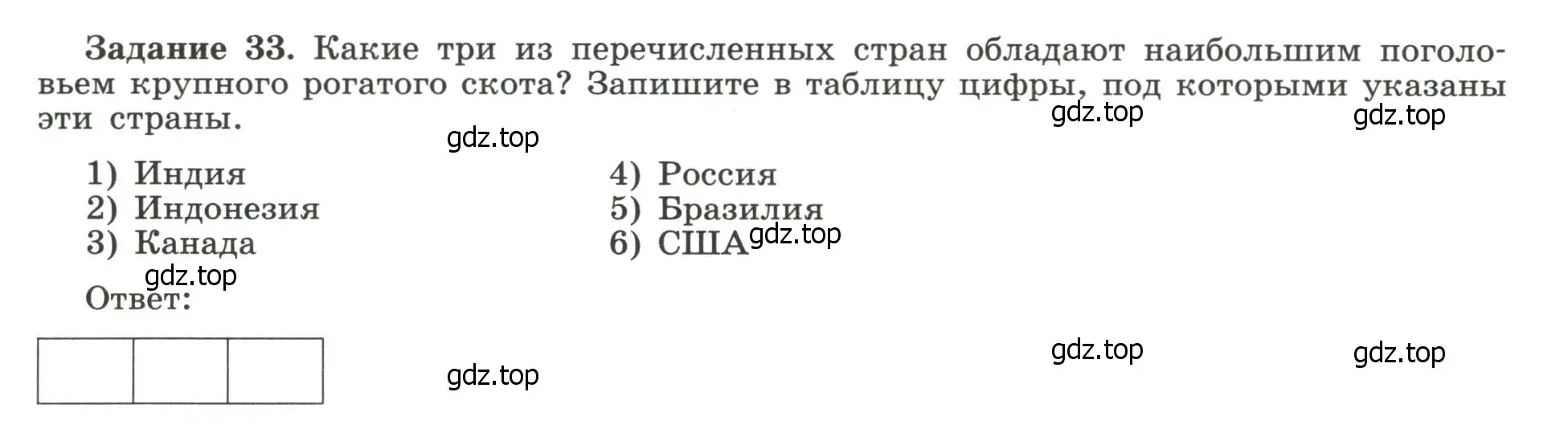 Условие номер 33 (страница 29) гдз по географии 10-11 класс Максаковский, Заяц, рабочая тетрадь