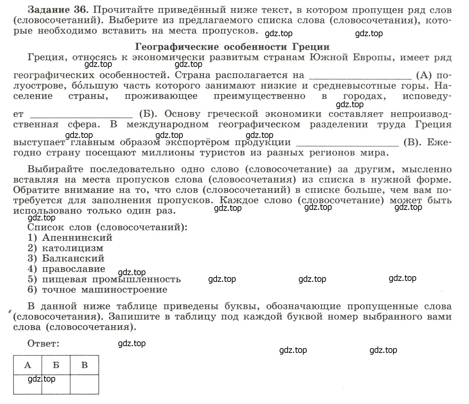 Условие номер 36 (страница 30) гдз по географии 10-11 класс Максаковский, Заяц, рабочая тетрадь