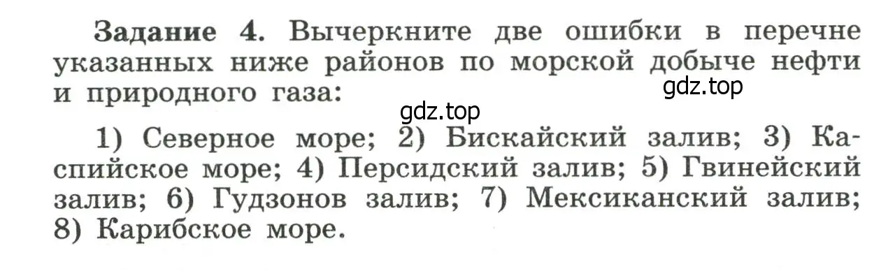 Условие номер 4 (страница 22) гдз по географии 10-11 класс Максаковский, Заяц, рабочая тетрадь