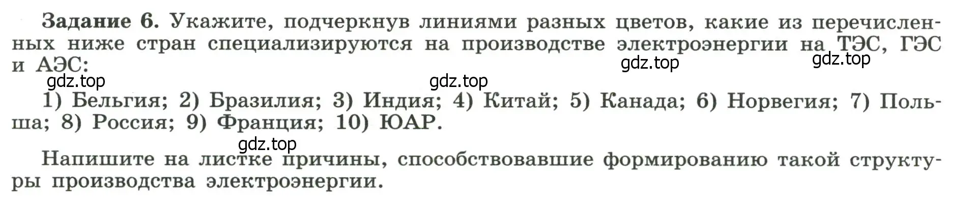 Условие номер 6 (страница 23) гдз по географии 10-11 класс Максаковский, Заяц, рабочая тетрадь