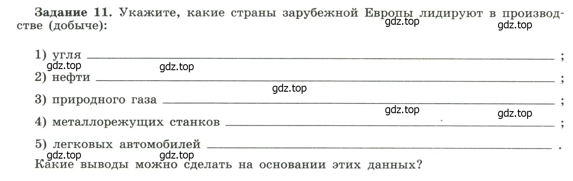 Условие номер 11 (страница 33) гдз по географии 10-11 класс Максаковский, Заяц, рабочая тетрадь