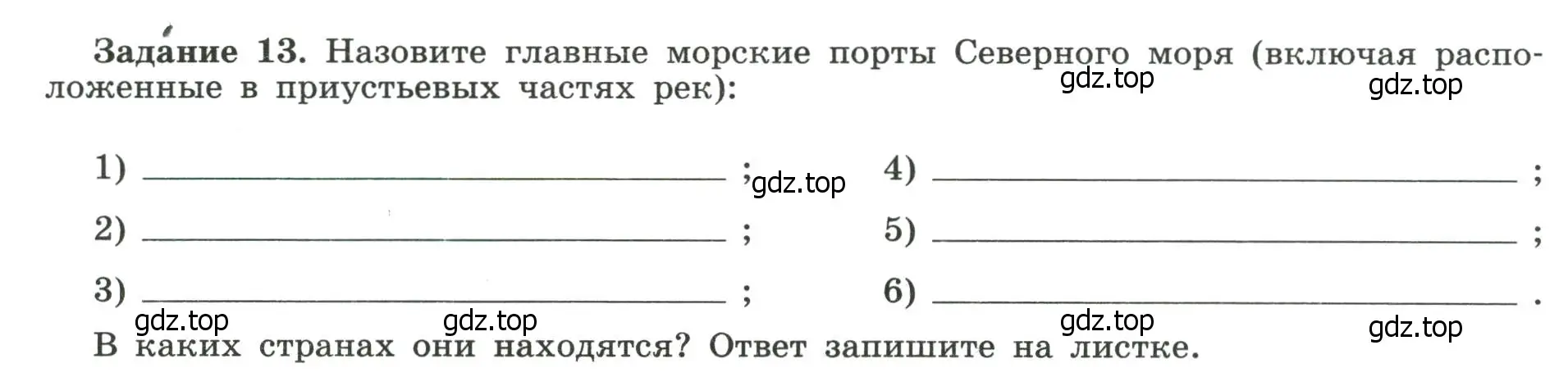 Условие номер 13 (страница 33) гдз по географии 10-11 класс Максаковский, Заяц, рабочая тетрадь