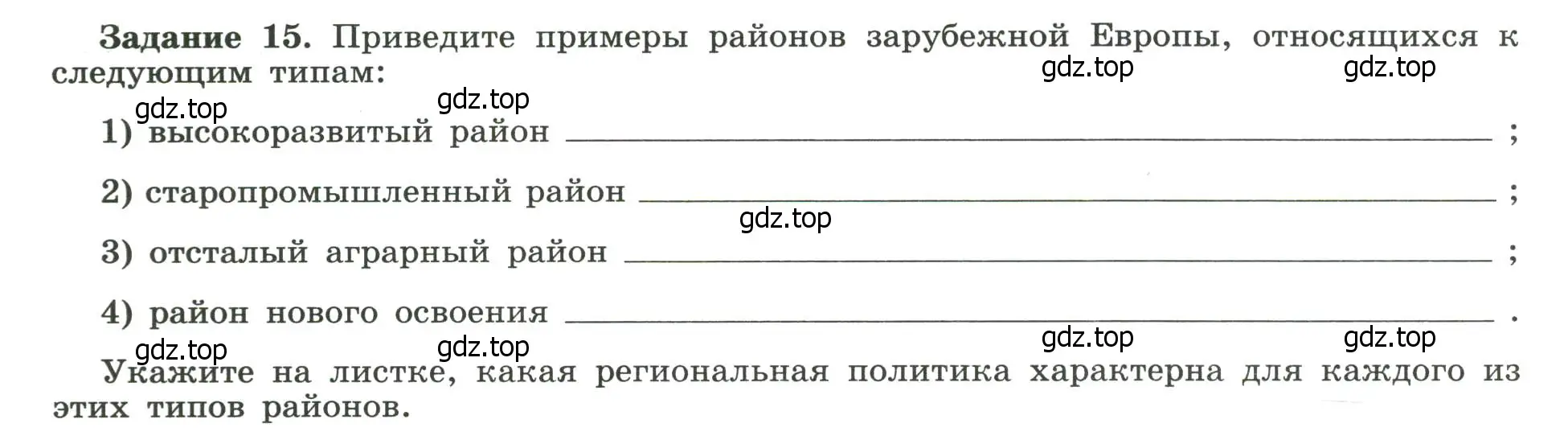 Условие номер 15 (страница 34) гдз по географии 10-11 класс Максаковский, Заяц, рабочая тетрадь