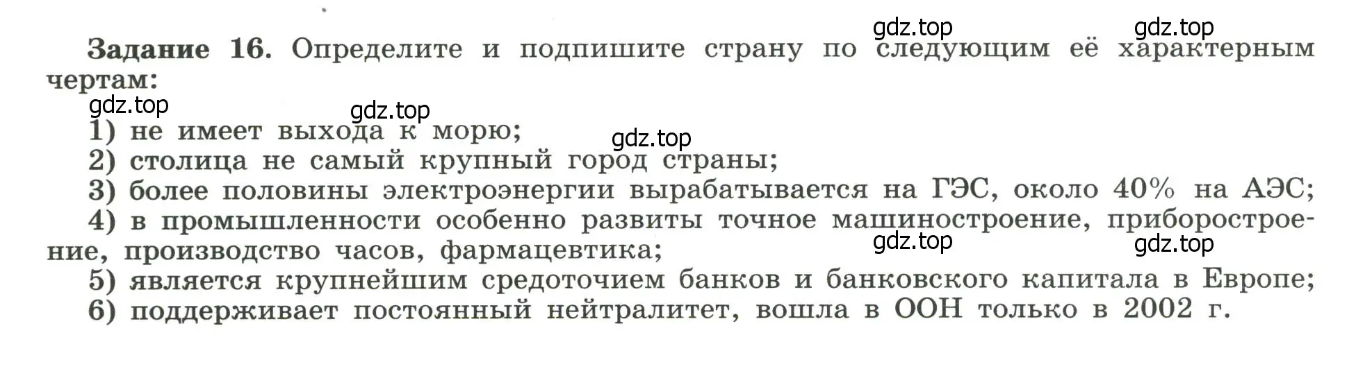 Условие номер 16 (страница 34) гдз по географии 10-11 класс Максаковский, Заяц, рабочая тетрадь