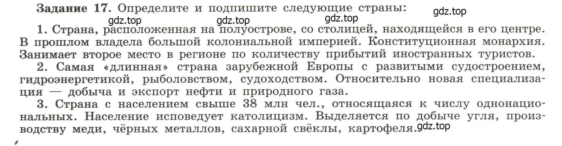 Условие номер 17 (страница 34) гдз по географии 10-11 класс Максаковский, Заяц, рабочая тетрадь