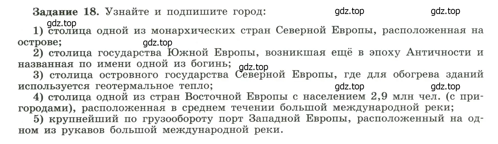 Условие номер 18 (страница 34) гдз по географии 10-11 класс Максаковский, Заяц, рабочая тетрадь