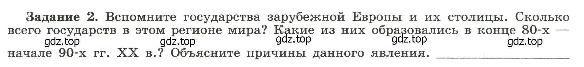 Условие номер 2 (страница 30) гдз по географии 10-11 класс Максаковский, Заяц, рабочая тетрадь