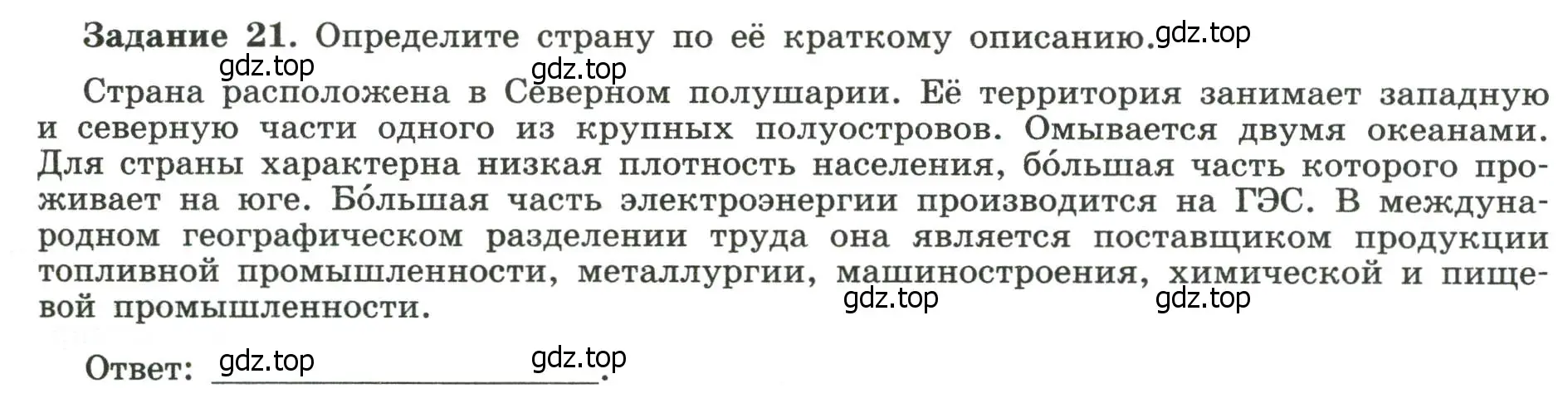 Условие номер 21 (страница 35) гдз по географии 10-11 класс Максаковский, Заяц, рабочая тетрадь