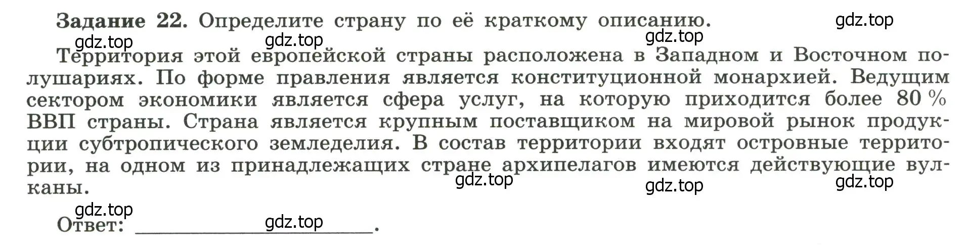 Условие номер 22 (страница 36) гдз по географии 10-11 класс Максаковский, Заяц, рабочая тетрадь