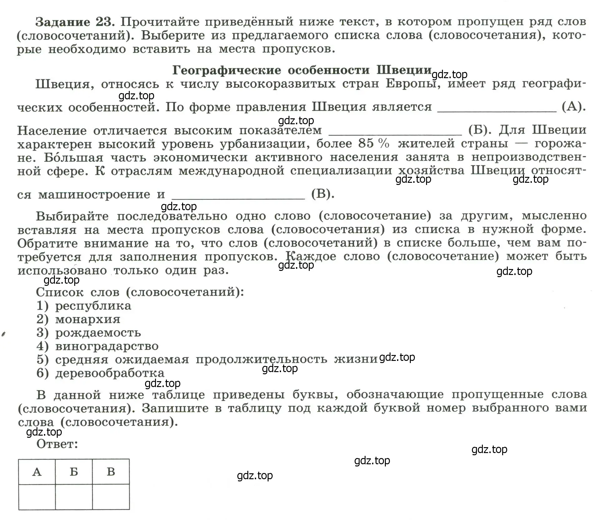 Условие номер 23 (страница 36) гдз по географии 10-11 класс Максаковский, Заяц, рабочая тетрадь