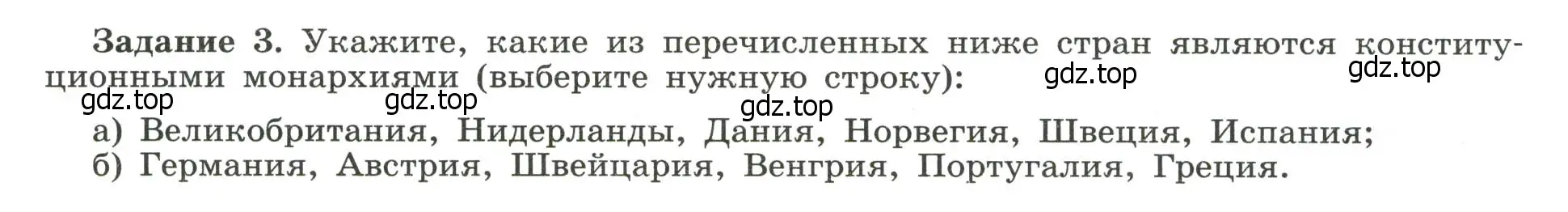 Условие номер 3 (страница 31) гдз по географии 10-11 класс Максаковский, Заяц, рабочая тетрадь