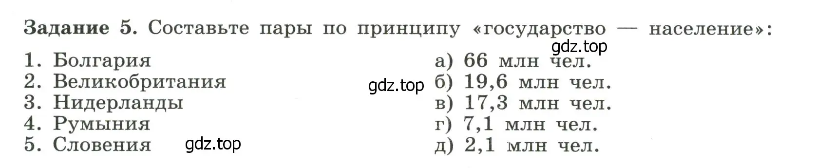 Условие номер 5 (страница 31) гдз по географии 10-11 класс Максаковский, Заяц, рабочая тетрадь