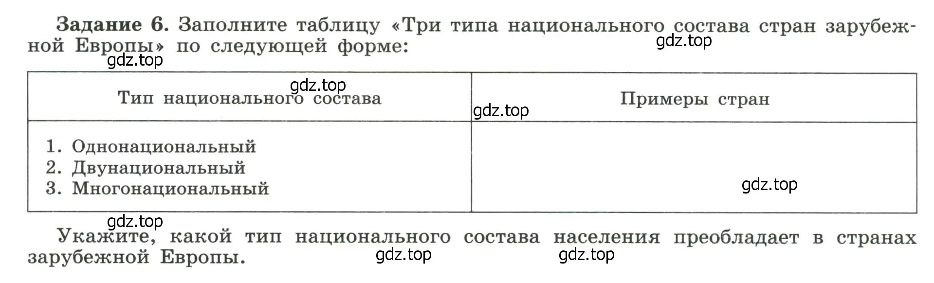 Условие номер 6 (страница 32) гдз по географии 10-11 класс Максаковский, Заяц, рабочая тетрадь