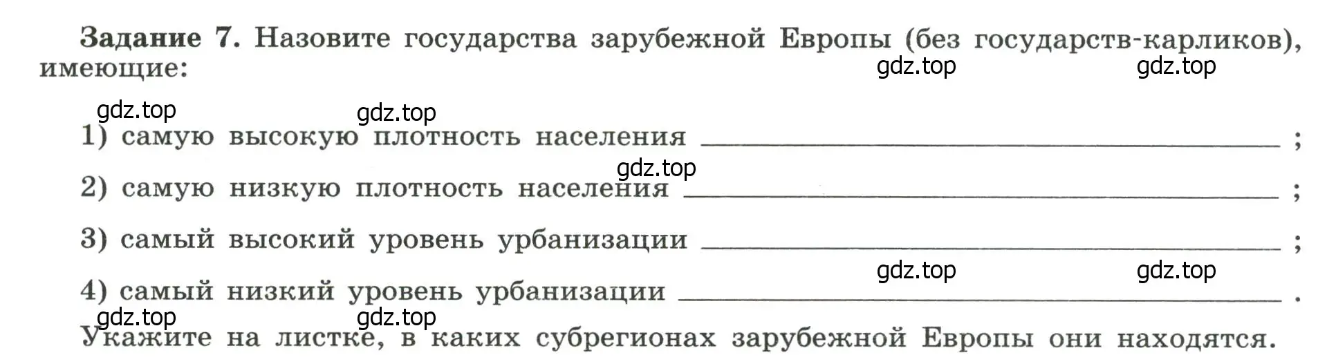 Условие номер 7 (страница 32) гдз по географии 10-11 класс Максаковский, Заяц, рабочая тетрадь