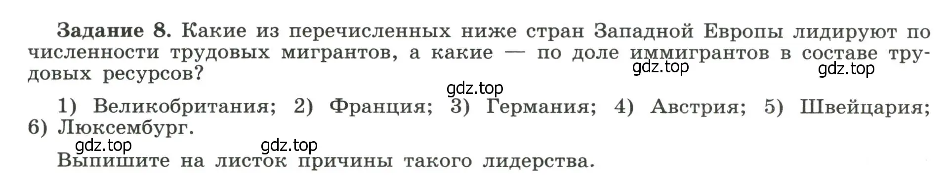 Условие номер 8 (страница 32) гдз по географии 10-11 класс Максаковский, Заяц, рабочая тетрадь