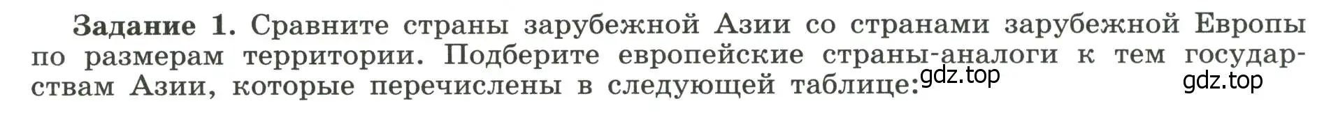 Условие номер 1 (страница 36) гдз по географии 10-11 класс Максаковский, Заяц, рабочая тетрадь