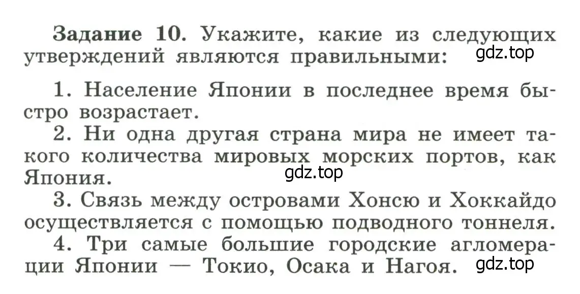 Условие номер 10 (страница 39) гдз по географии 10-11 класс Максаковский, Заяц, рабочая тетрадь