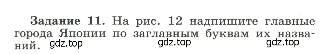 Условие номер 11 (страница 39) гдз по географии 10-11 класс Максаковский, Заяц, рабочая тетрадь