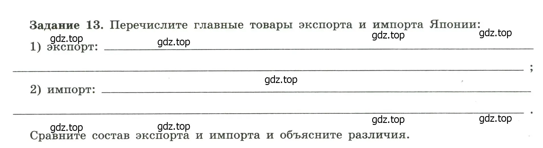 Условие номер 13 (страница 40) гдз по географии 10-11 класс Максаковский, Заяц, рабочая тетрадь