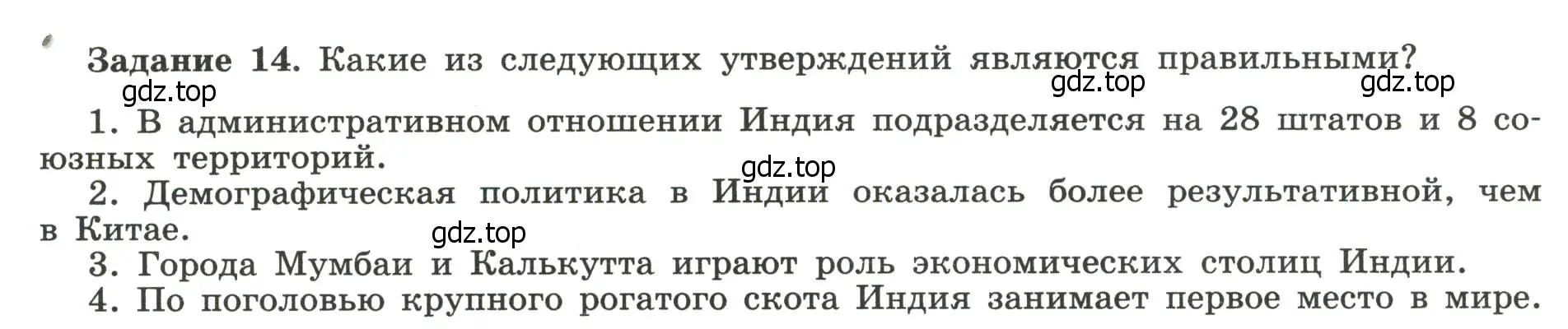 Условие номер 14 (страница 40) гдз по географии 10-11 класс Максаковский, Заяц, рабочая тетрадь