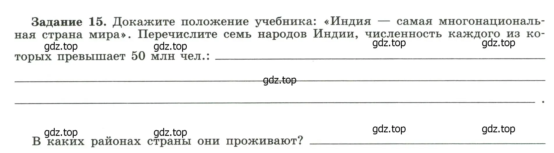 Условие номер 15 (страница 40) гдз по географии 10-11 класс Максаковский, Заяц, рабочая тетрадь