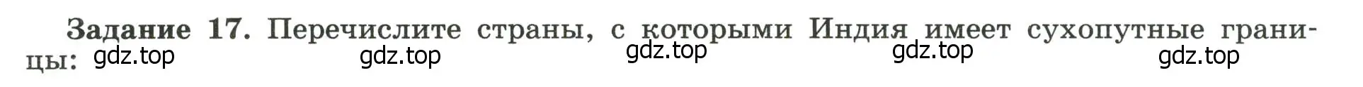 Условие номер 17 (страница 41) гдз по географии 10-11 класс Максаковский, Заяц, рабочая тетрадь